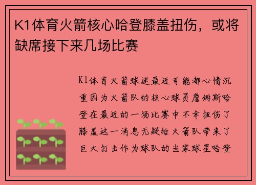 K1体育火箭核心哈登膝盖扭伤，或将缺席接下来几场比赛