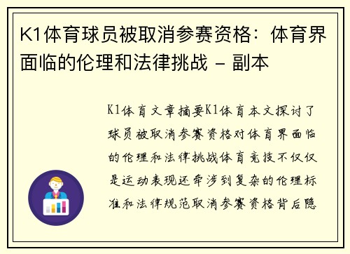 K1体育球员被取消参赛资格：体育界面临的伦理和法律挑战 - 副本