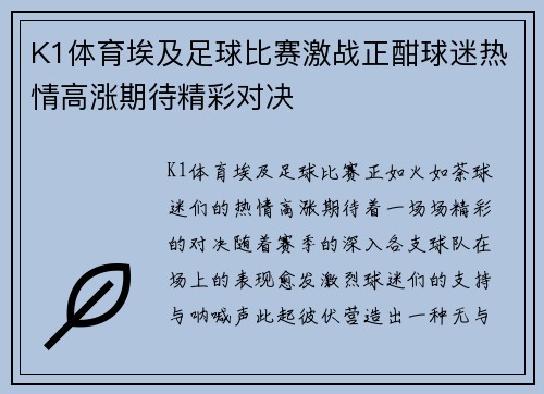 K1体育埃及足球比赛激战正酣球迷热情高涨期待精彩对决