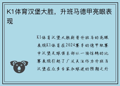K1体育汉堡大胜，升班马德甲亮眼表现