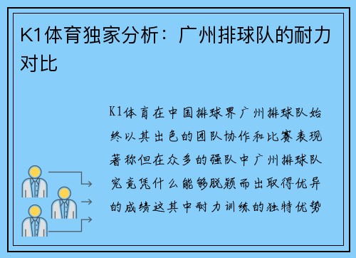 K1体育独家分析：广州排球队的耐力对比