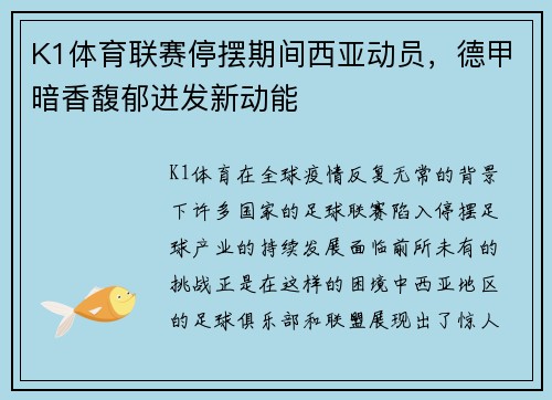 K1体育联赛停摆期间西亚动员，德甲暗香馥郁迸发新动能