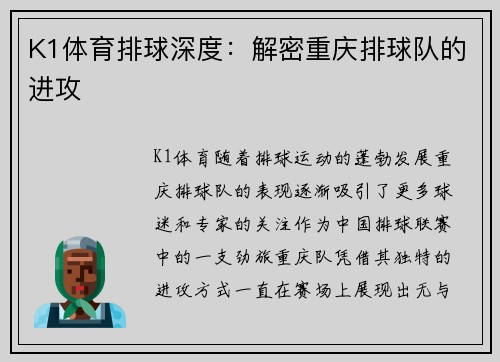 K1体育排球深度：解密重庆排球队的进攻