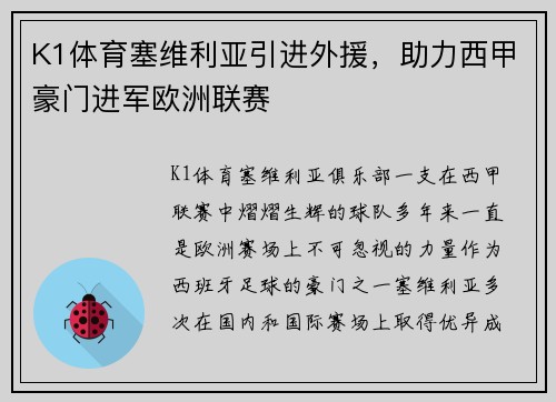 K1体育塞维利亚引进外援，助力西甲豪门进军欧洲联赛