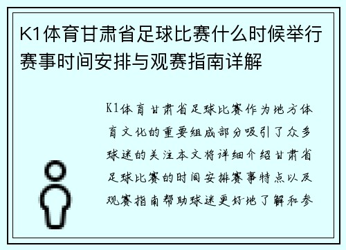 K1体育甘肃省足球比赛什么时候举行赛事时间安排与观赛指南详解