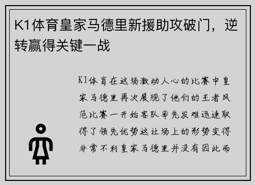 K1体育皇家马德里新援助攻破门，逆转赢得关键一战